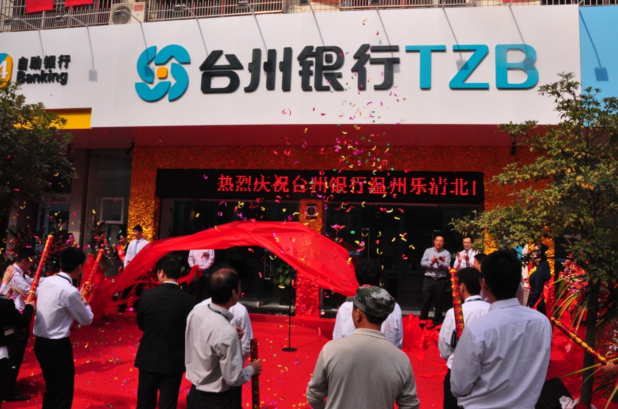 温州乐清北白象小微企业专营支行盛大开业